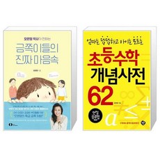 조안호초등개념사전