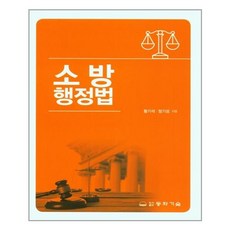 소방행정법