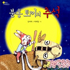 추석그림책