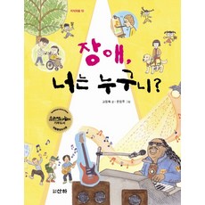 장애인과함께책