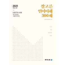 leet수능