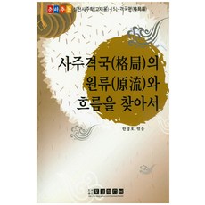 사주격국