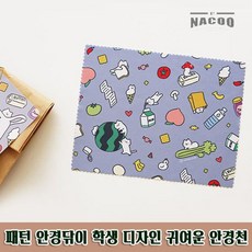 나코+AJ_패턴 안경닦이 학생 디자인 귀여운 안경천 2개_XE+ALE+9392#