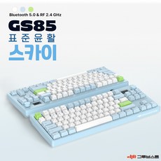 엠스톤글로벌 그루브스톤 mStone Groove T 텐키레스 F 풀사이즈 표준윤활 GS85 GS104 라이트 스카이 아미 라벤더 민들레 키보드