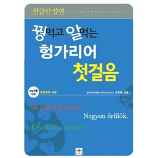 헝가리어
