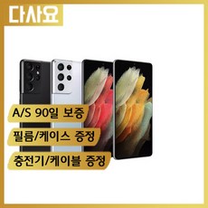 (중고휴대폰)갤럭시 S21울트라 중고폰 공기계 무약정 3사호환 자급제폰 알뜰폰 선불폰, B급, 블랙