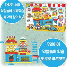 뽀로로푸드코트