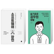 소프트웨어장인