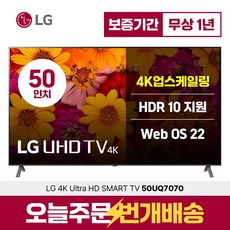 LG 55인치 TV 4K 울트라HD UHD 스마트TV 55UQ7050 넷플릭스 유튜브, 지방권스탠드