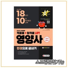 시대에듀영양사한권으로끝내기