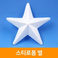 지은아트 스치로폼 별 90mm(4개입), 단품
