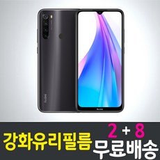 샤오미 홍미노트8T 강화유리 스마트폰 액정보호필름 5매 10매 9H 방탄 2.5D 레드미 핸드폰 휴대폰