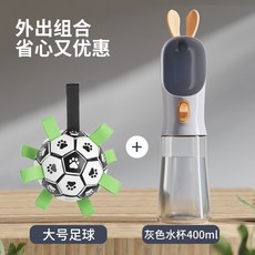 강아지 장난감 볼 축구공 공원 산책 셰퍼드 자가 코기 훈련 특수 축구 물림 방지 애완 동물 용품, 축구 사이즈 M 외출용 컵 400ml, 1개