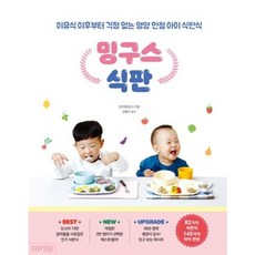 밍구스식판개정판