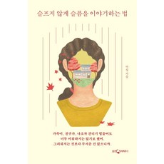 슬픔을공부하는슬픔
