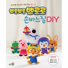 이노플리아 뽀롱뽀롱 뽀로로 손바느질 DIY, One color | One Size@1