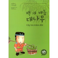 대나무오로벨