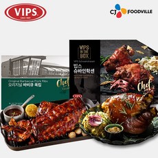 빕스폭립슈바인학센