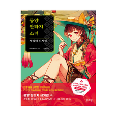 [EJONG]동양 판타지 소녀 캐릭터 디자인, EJONG