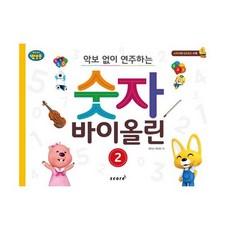 뽀로로바이올린