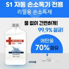 S1 디볼베르 손소독제 리필형 500ml 20개 (S1 자동 손소독제 디스펜서 전용), 단품