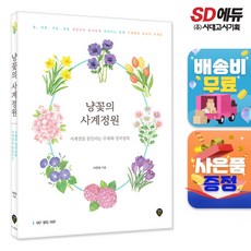냥꽃의 사계정원