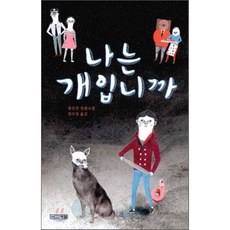 나는개입니까 TOP01