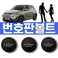 캐스퍼올인원