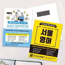 자석 전단지 스티커 배달 포장 맛집 학원 과외 카페 뷰티 전단지 홍보 홍보물 쿠폰, TYPE 02, 90X80mm