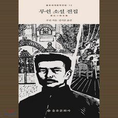 루쉰소설전집