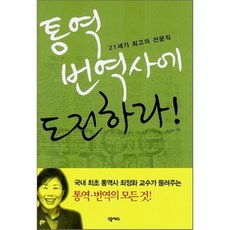 이진영통역번역기초사전