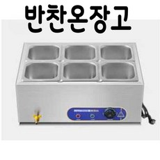 배구댕 6구반찬온장고 스테인리스 반찬 온장고 테이블, (A3-1)3구-물 부족 경보