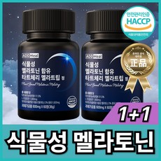 에드힐 식물성 멜라토닌 함유 식약처 HACCP 인증, 2개, 60정