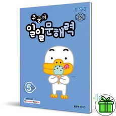 (GIFT+) 우공비 일일문해력 5단계 (2023년) 초5, 초등5학년