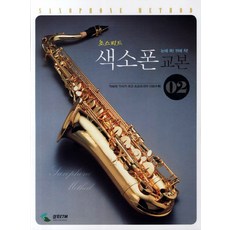 테너색소폰음계책
