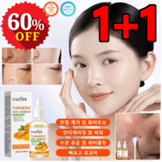 1+1 브라이트닝 쿠르쿠민 에센스 30ml 노화 방지 반점 제거 화이트닝 앰플, 30ml*(5+5)