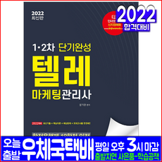 텔레마케팅관리사교재