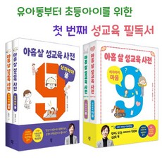 9살성교육사전