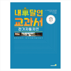 내차달인교과서