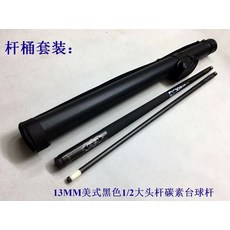 상세 페이지 참조 당구큐대 13MM 카본 헤드 스톡 투 인원 팬시 9 클럽 풀 큐 아메리칸, 03 13MM 검은 막대 배럴 세트