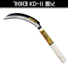 KAYADAE 가야데 일제 KD-11 톱낫 톱니낫 야채낫 채소낫 부추낫 정구지낫 낫 풀베기 벌초 예초 농기구 KD11, 1개 - 신켄무도구하야부사