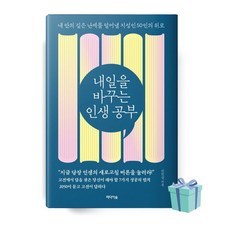 내일을 바꾸는 인생 공부 책 베스트셀러 [선물소울]