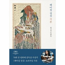 헤어질결심dvd TOP01