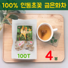 금은화차 인동초차 금은화 추출물 분말 가루 티백 인동 덩굴 인동초 꽃 봉오리 100 % 효능 동안 피부 사무실 카페 환절기 건강차 추천, 4봉, 100티백