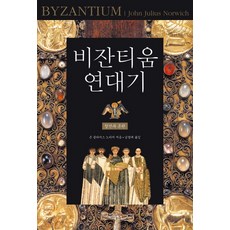 비잔티움