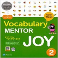(새참고서) LongmanVocabulary Mentor Joy 2 (책nCD 1장)