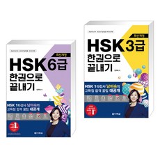 hsk6급모의고사