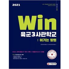 육군3사관학교