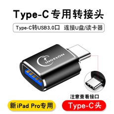백일초 휴대폰젠더 사과 usb전환기 otg변환잭 u디스크폰 iphoneu판 ipadusb전환연결 lightning전환 usb연결구 lighting다이렉트리딩 찾음 iphone연결 열독 U 변환 젠더, 새로운 iPad Pro 용 Type-C 어댑터 【잘못 선택하지 마십시오】