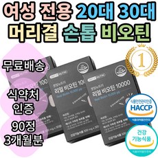 메디타민비오틴10000